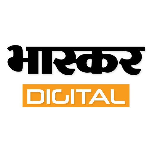 भास्कर डिजिटल समाचार पत्र (भारत)